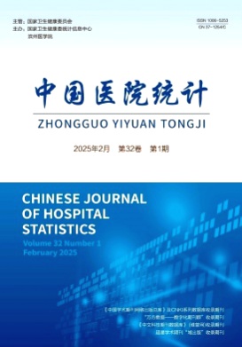 中国医院统计杂志